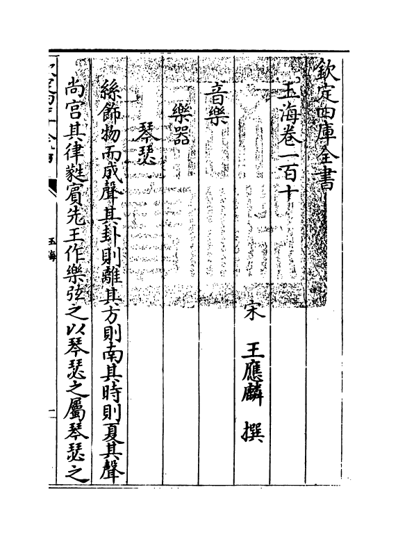 6697-玉海卷一百十 (宋)王应麟.pdf_第3页