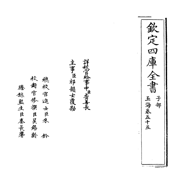 6700-玉海卷五十五~卷五十六 (宋)王应麟.pdf_第2页