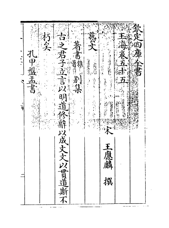 6700-玉海卷五十五~卷五十六 (宋)王应麟.pdf_第3页