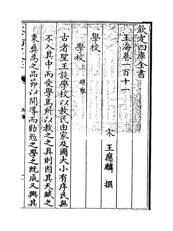 6701-玉海卷一百十一 (宋)王应麟.pdf_第3页