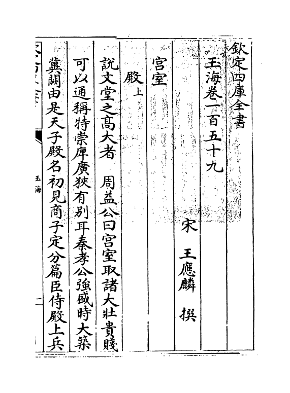 6702-玉海卷一百五十九 (宋)王应麟.pdf_第3页