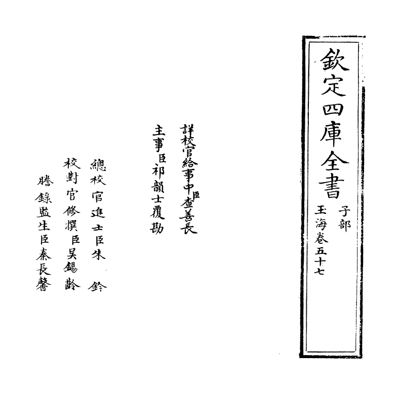 6704-玉海卷五十七~卷五十八 (宋)王应麟.pdf_第2页