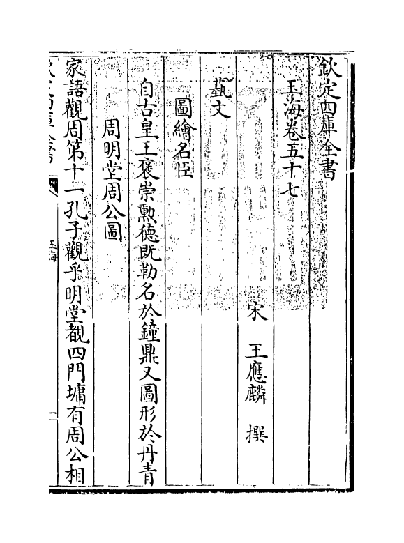 6704-玉海卷五十七~卷五十八 (宋)王应麟.pdf_第3页