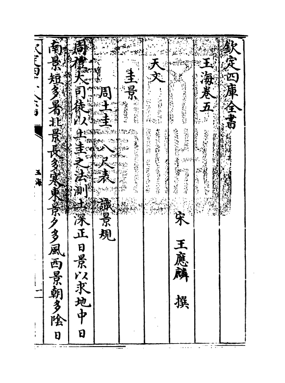 6707-玉海卷五~卷六 (宋)王应麟.pdf_第3页