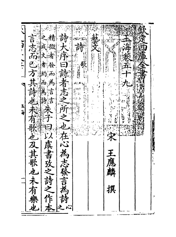 6708-玉海卷五十九~卷六十 (宋)王应麟.pdf_第3页