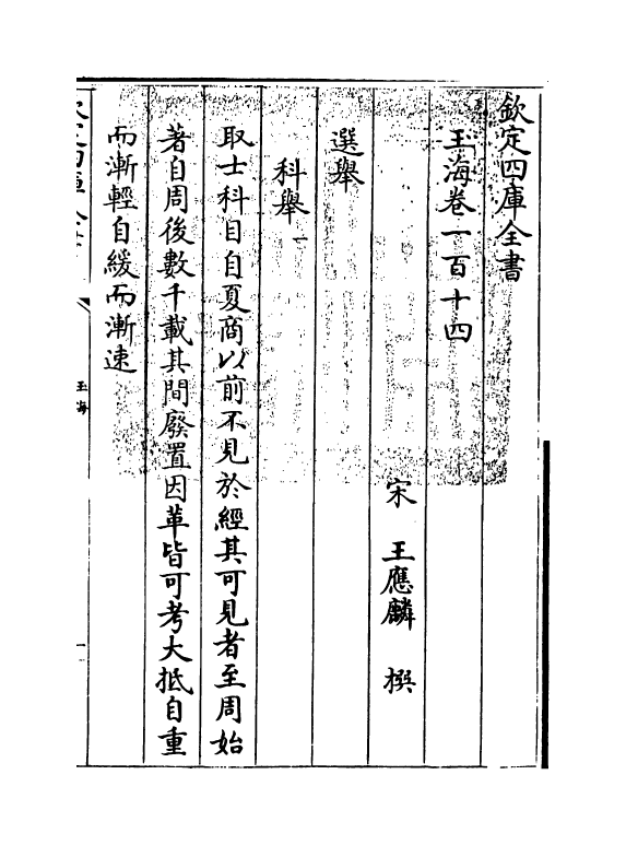 6709-玉海卷一百十四~卷一百十五 (宋)王应麟.pdf_第3页