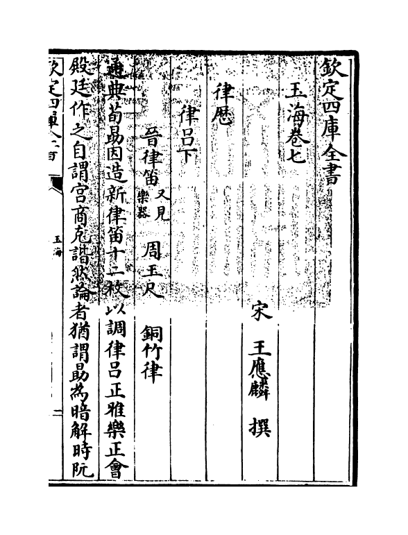 6711-玉海卷七~卷八 (宋)王应麟.pdf_第3页