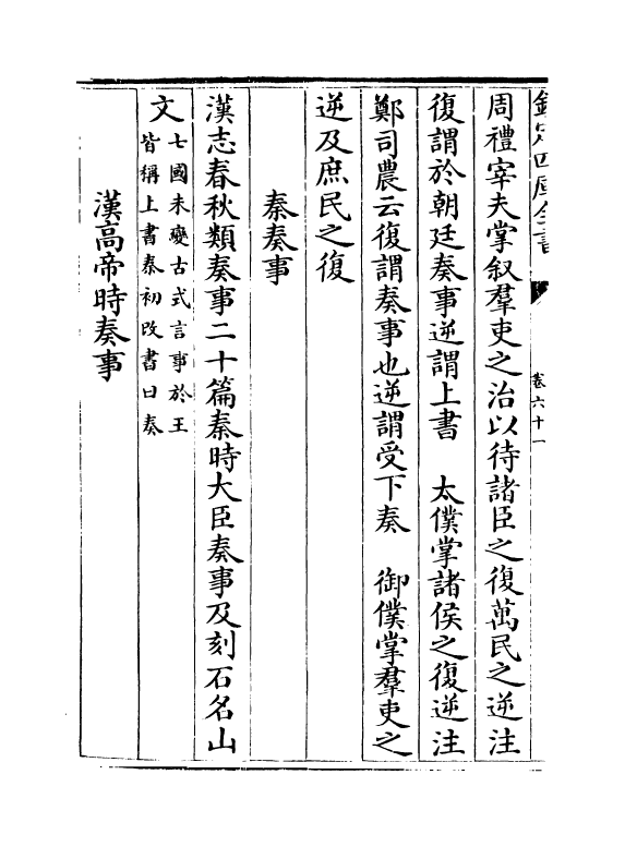 6712-玉海卷六十一~卷六十二 (宋)王应麟.pdf_第3页