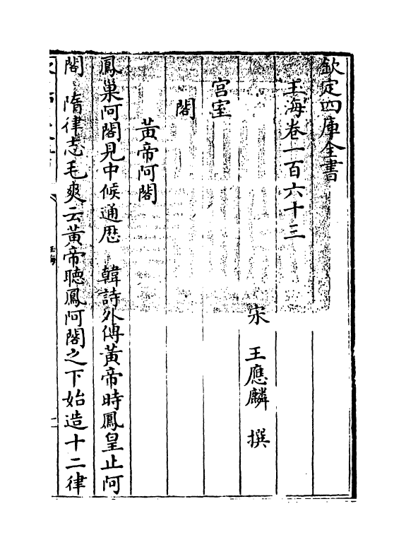 6714-玉海卷一百六十三~卷一百六十四 (宋)王应麟.pdf_第3页