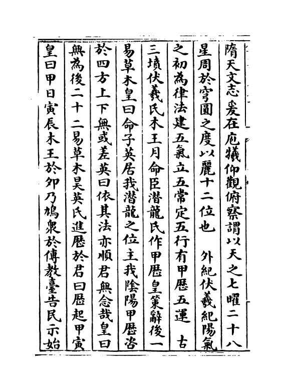 6715-玉海卷九~卷十 (宋)王应麟.pdf_第3页