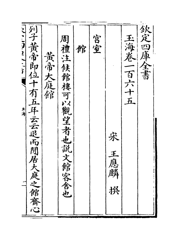 6718-玉海卷一百六十五~卷一百六十六 (宋)王应麟.pdf_第2页