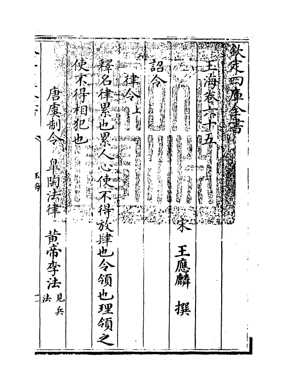 6720-玉海卷六十五 (宋)王应麟.pdf_第3页