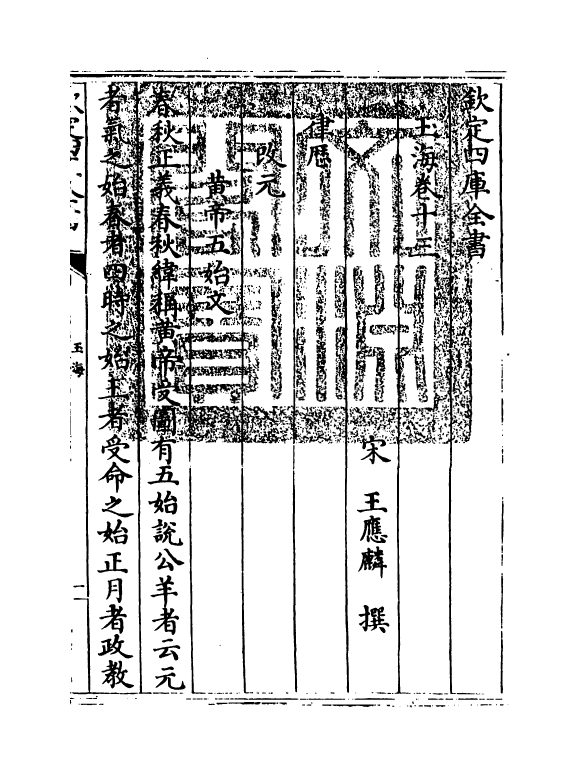 6723-玉海卷十三~卷十四 (宋)王应麟.pdf_第3页