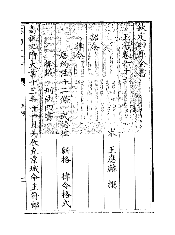 6724-玉海卷六十六~卷六十七 (宋)王应麟.pdf_第3页