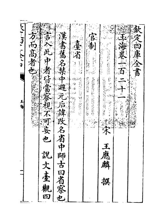 6725-玉海卷一百二十一 (宋)王应麟.pdf_第3页