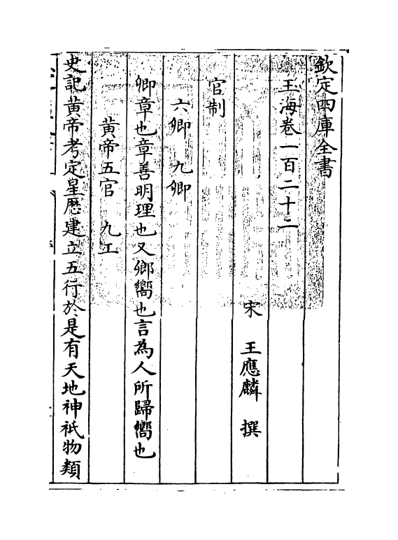 6729-玉海卷一百二十二 (宋)王应麟.pdf_第3页