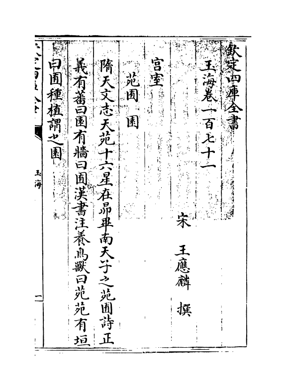 6730-玉海卷一百七十一 (宋)王应麟.pdf_第3页