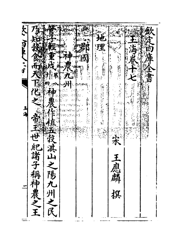 6731-玉海卷十七~卷十八 (宋)王应麟.pdf_第3页