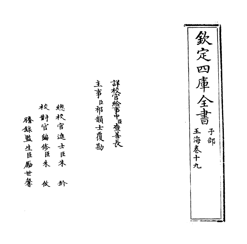 6735-玉海卷十九~卷二十 (宋)王应麟.pdf_第2页