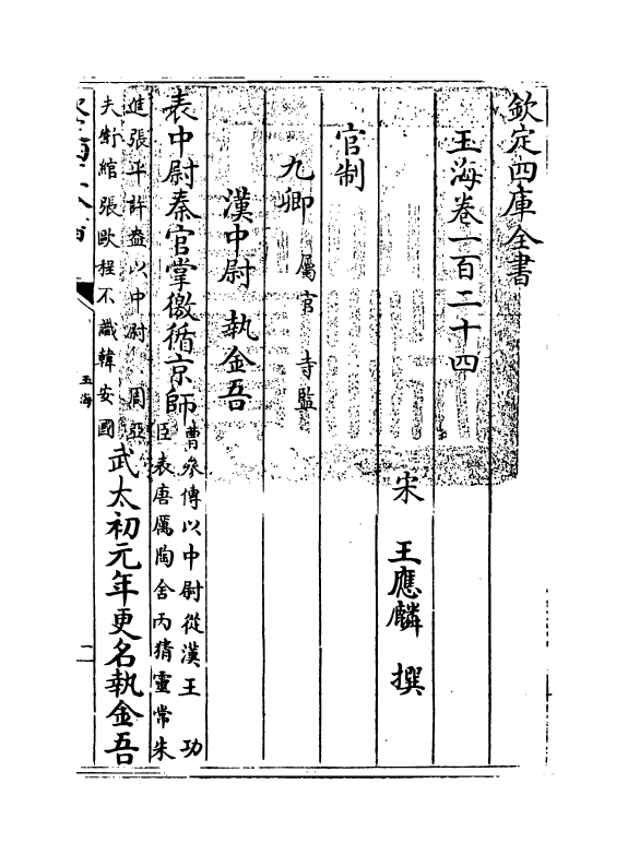 6737-玉海卷一百二十四~卷一百二十五 (宋)王应麟.pdf_第3页