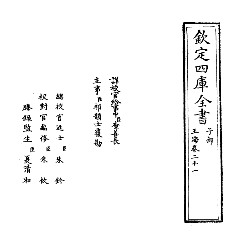 6739-玉海卷二十一 (宋)王应麟.pdf_第2页