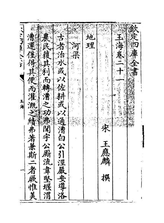 6739-玉海卷二十一 (宋)王应麟.pdf_第3页