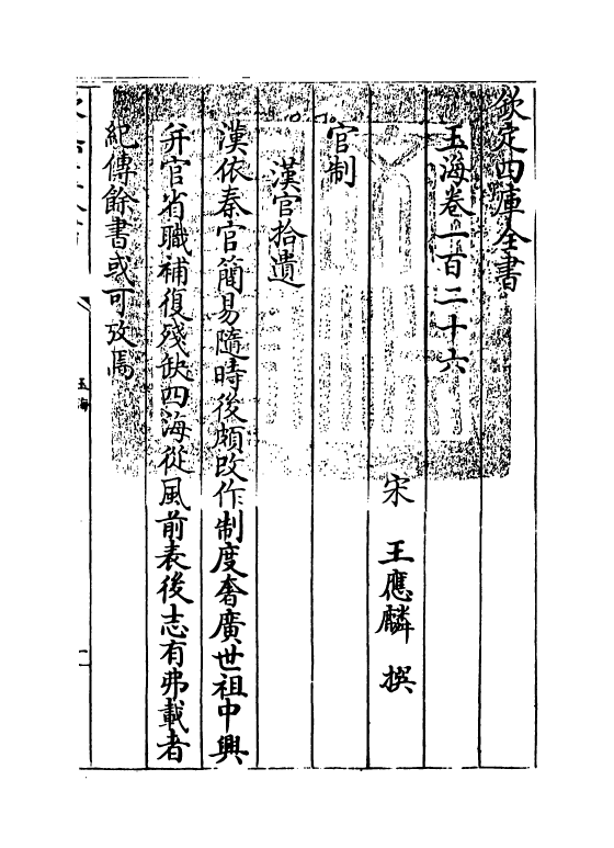 6741-玉海卷一百二十六~卷一百二十七 (宋)王应麟.pdf_第3页