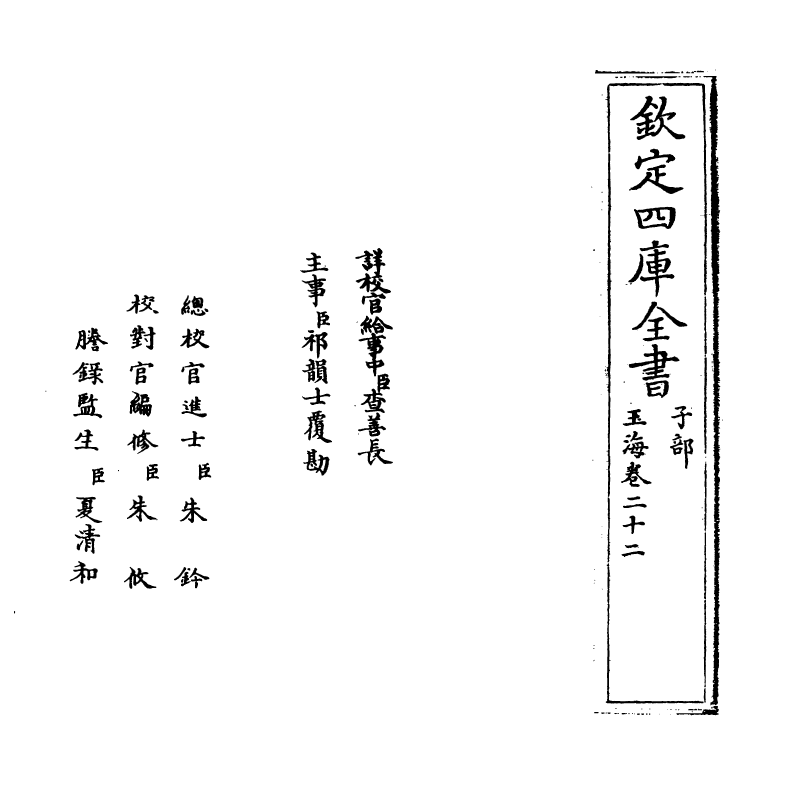 6743-玉海卷二十二 (宋)王应麟.pdf_第2页