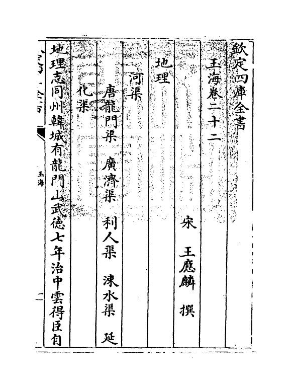 6743-玉海卷二十二 (宋)王应麟.pdf_第3页