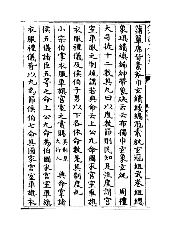 6744-玉海卷七十八~卷七十九 (宋)王应麟.pdf_第3页