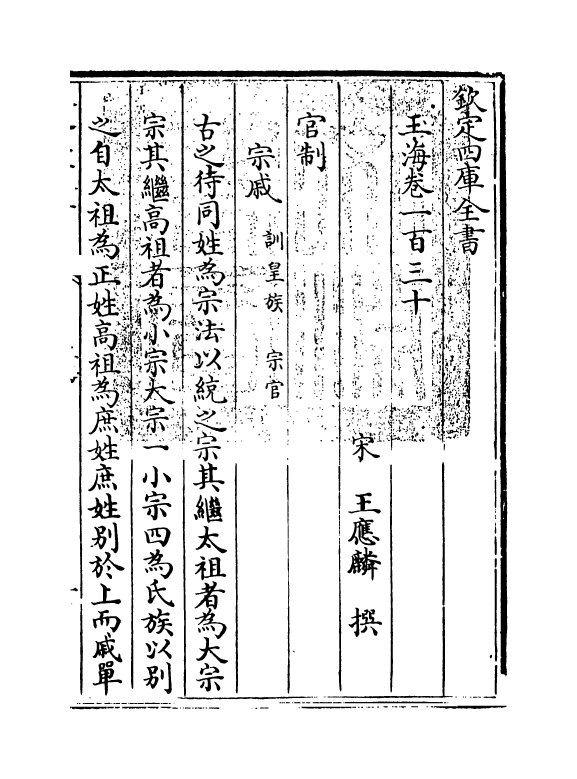 6749-玉海卷一百三十 (宋)王应麟.pdf_第3页