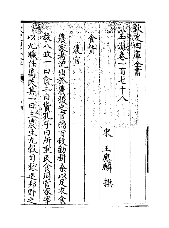 6750-玉海卷一百七十八~卷一百七十九 (宋)王应麟.pdf_第3页