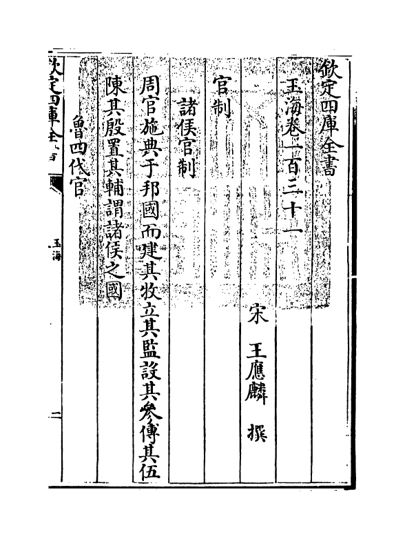 6753-玉海卷一百三十一~卷一百三十二 (宋)王应麟.pdf_第3页