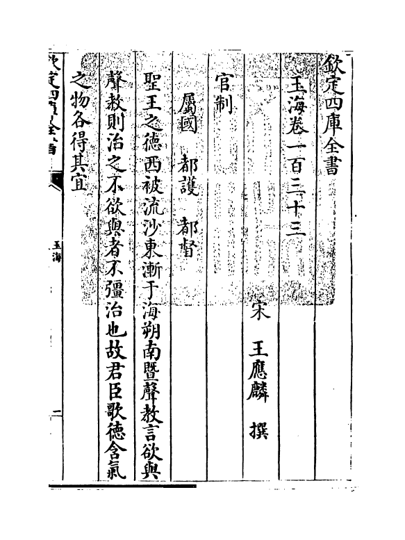 6757-玉海卷一百三十三~卷一百三十四 (宋)王应麟.pdf_第3页