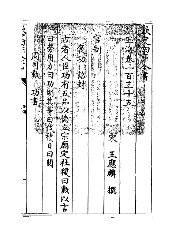 6761-玉海卷一百三十五 (宋)王应麟.pdf_第3页