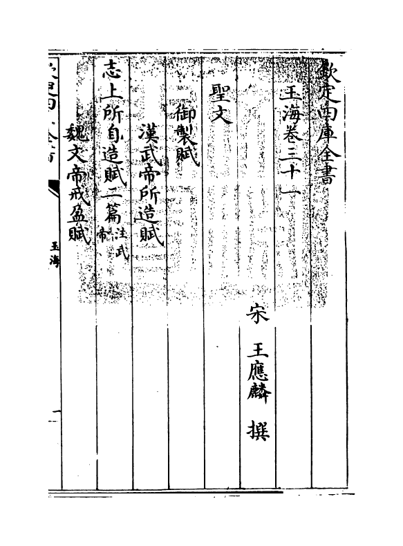 6763-玉海卷三十一~卷三十二 (宋)王应麟.pdf_第3页