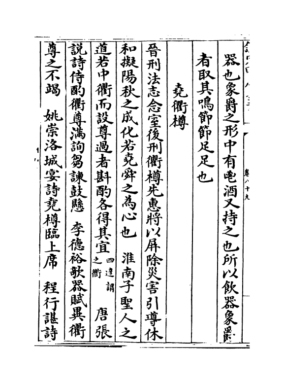 6764-玉海卷八十九~卷九十 (宋)王应麟.pdf_第3页