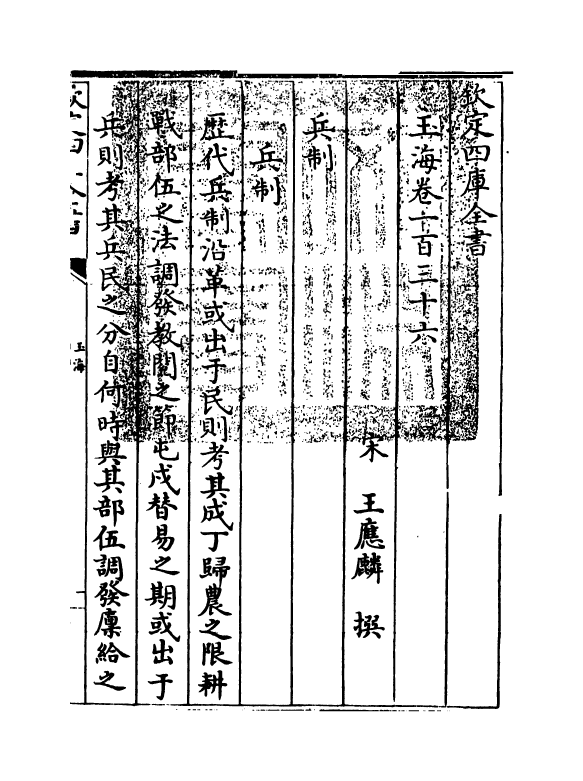 6765-玉海卷一百三十六~卷一百三十七 (宋)王应麟.pdf_第3页