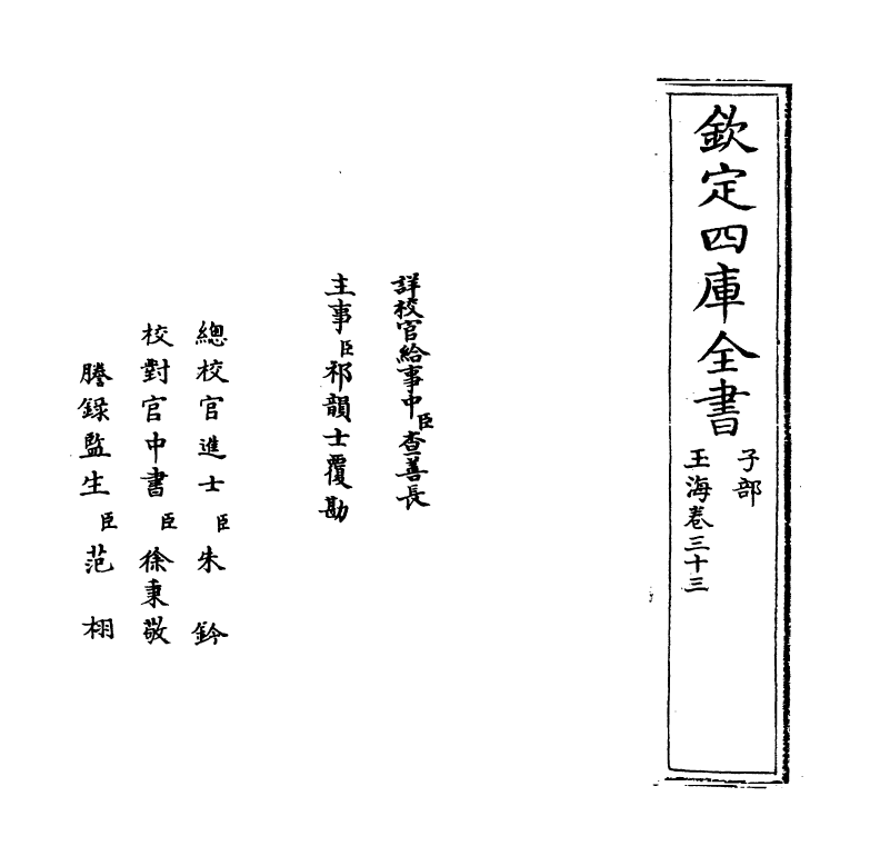 6767-玉海卷三十三~卷三十四 (宋)王应麟.pdf_第2页