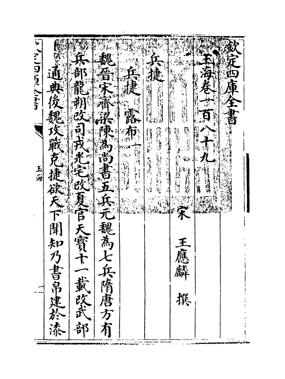 6770-玉海卷一百八十九 (宋)王应麟.pdf_第3页