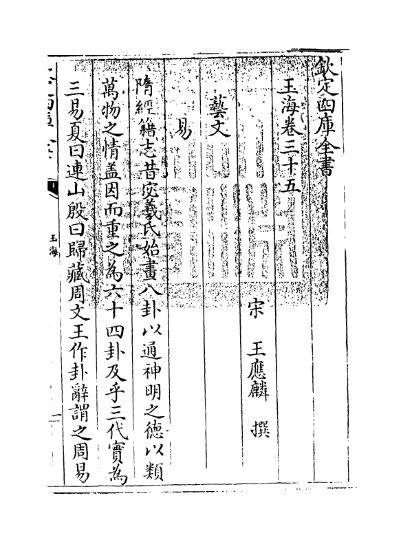 6771-玉海卷三十五 (宋)王应麟.pdf_第3页