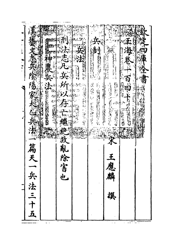 6773-玉海卷一百四十~卷一百四十一 (宋)王应麟.pdf_第3页