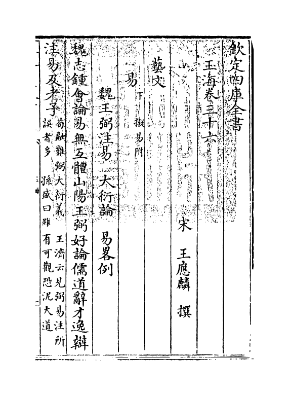 6775-玉海卷三十六~卷三十七 (宋)王应麟.pdf_第3页