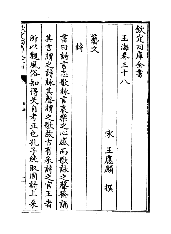 6779-玉海卷三十八~卷三十九 (宋)王应麟.pdf_第2页