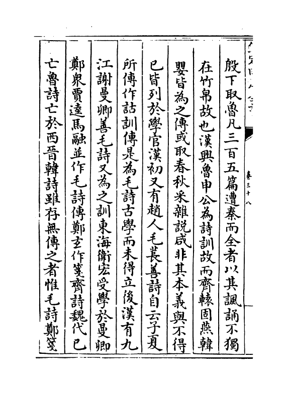 6779-玉海卷三十八~卷三十九 (宋)王应麟.pdf_第3页