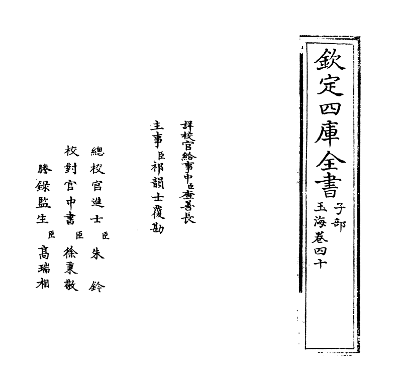 6783-玉海卷四十~卷四十一 (宋)王应麟.pdf_第2页