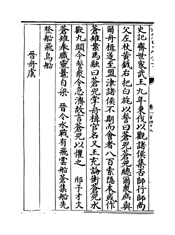 6785-玉海卷一百四十七~卷一百四十九 (宋)王应麟.pdf_第3页