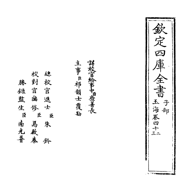 6787-玉海卷四十二~卷四十三 (宋)王应麟.pdf_第2页