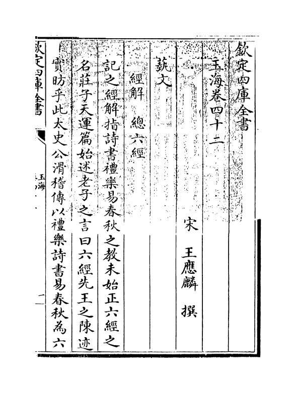 6787-玉海卷四十二~卷四十三 (宋)王应麟.pdf_第3页