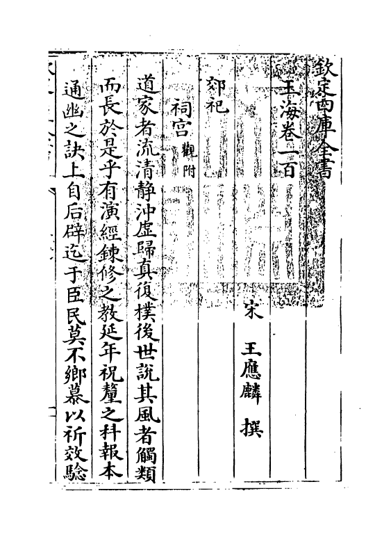 6788-玉海卷一百~卷一百一 (宋)王应麟.pdf_第3页